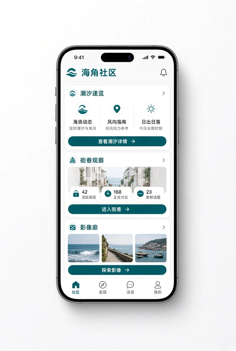 海角社区APP界面